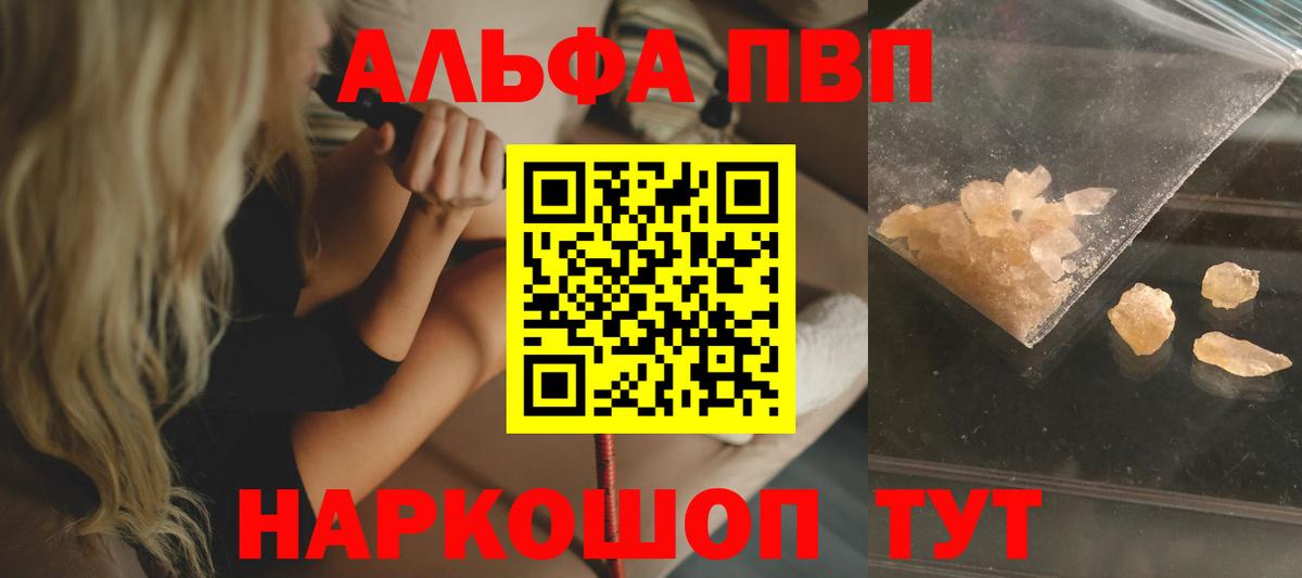 Альфа ПВП мука  А ПВП  Alfa_PVP Crystall  Дзержинский  А ПВП СК  Вход с VPN 