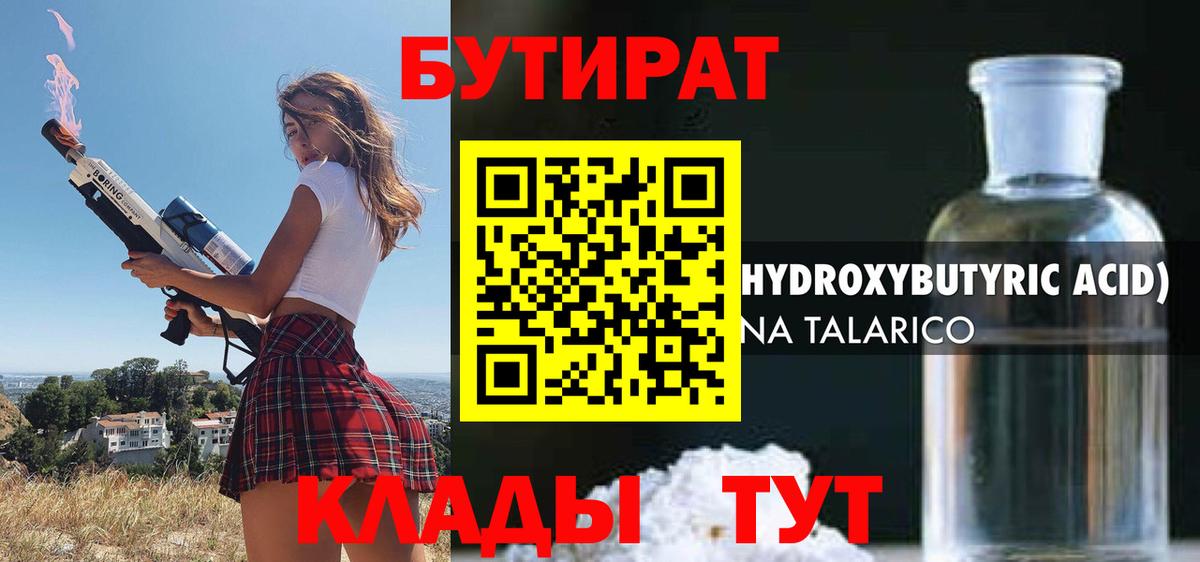 Дзержинский  Бутират оксибутират  Бутират  Вход с VPN 