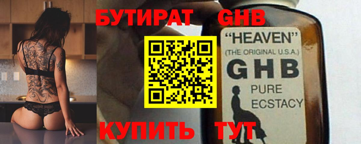 Бутират Butirat Дзержинский