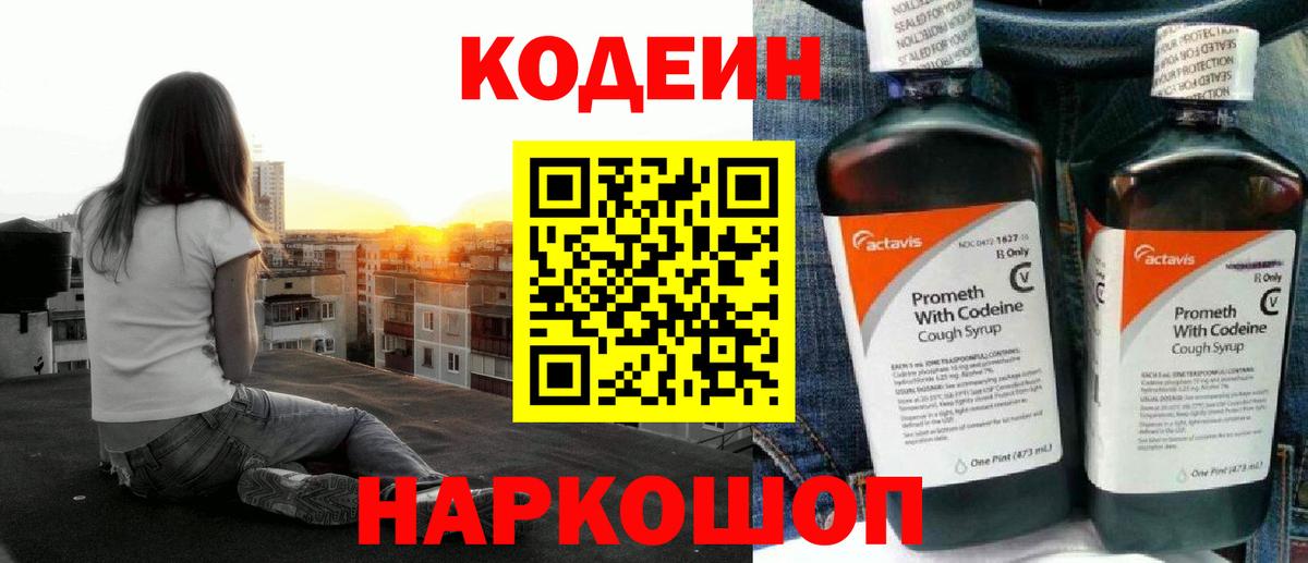 Кодеиновый сироп Lean напиток Lean (лин)  Вход с VPN  Дзержинский 