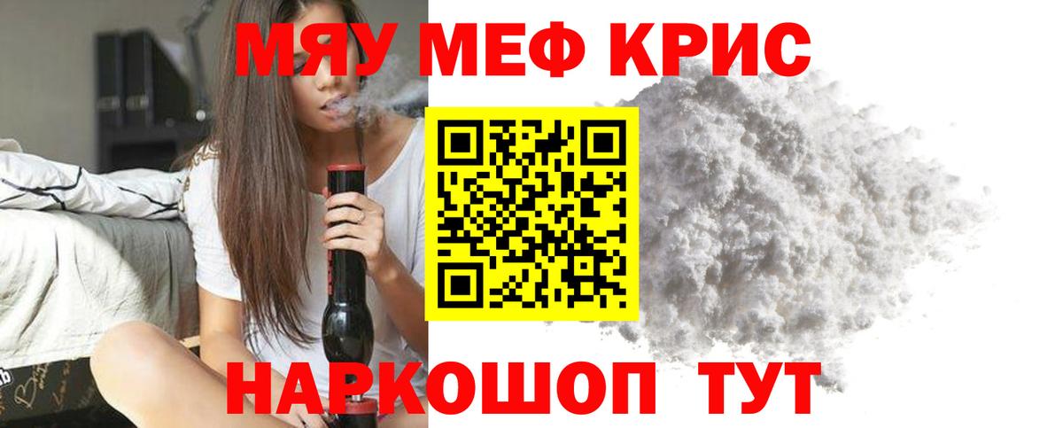 МЕФ mephedrone  Вход с VPN  Мефедрон  Дзержинский  Мефедрон мука 