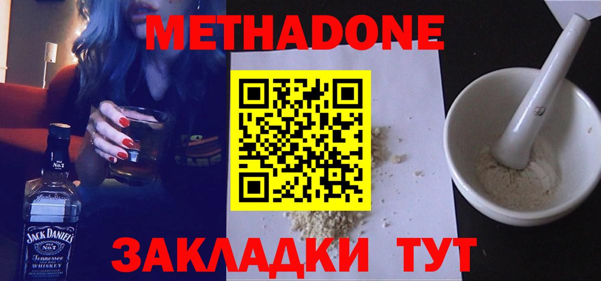 Дзержинский  Метадон кристалл  мега как зайти  Вход с VPN  МЕТАДОН methadone 